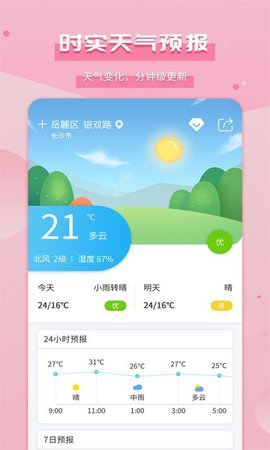 爱天气预报app