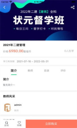 嘉福大道教育app安卓版