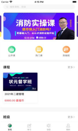 嘉福大道教育app