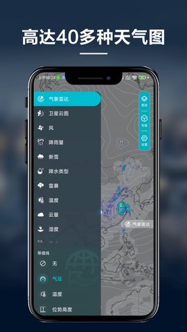 新知卫星云图app最新版