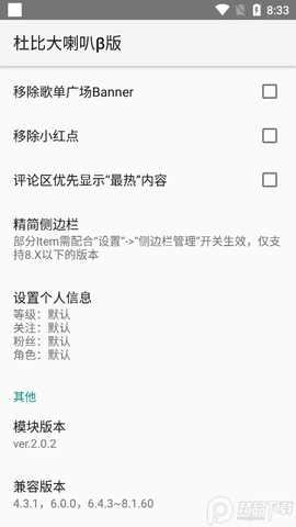杜比大喇叭2021最新版