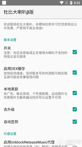 杜比大喇叭2021最新版