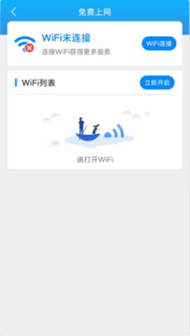 连连WiFi app