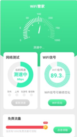 连连WiFiapp手机客户端