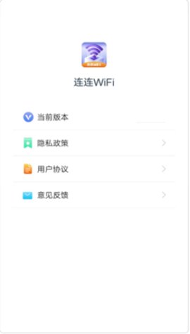 连连WiFi app