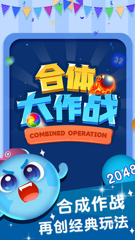 合体大作战正式版