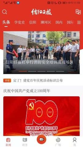 信阳日报在线阅读app