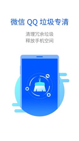 手机清理专家