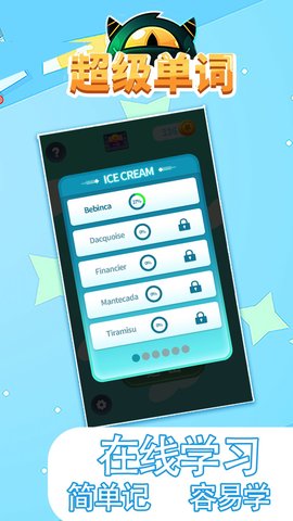 超级单词APP免费版
