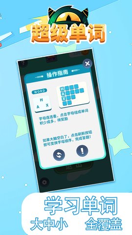 超级单词APP免费版
