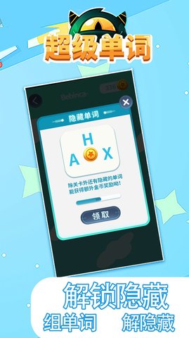 超级单词APP免费版