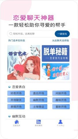 聊天术语助手APP最新版