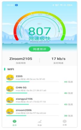 WIFI钥匙宝app