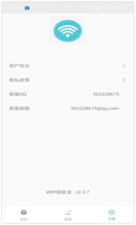 WIFI钥匙宝app