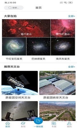 潮原拍星王APP免费版