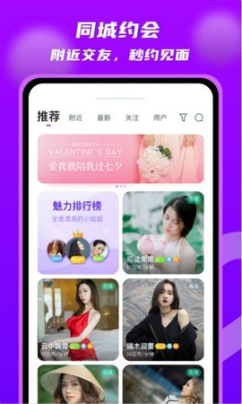 探蜜交友App一对一视频交友