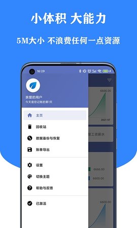 小星记账APP正式版