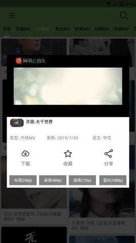 MV下载器App手机版下载