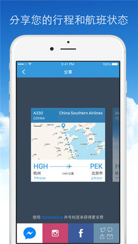 实时航班APP最新版