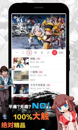 每日动漫app无限阅读