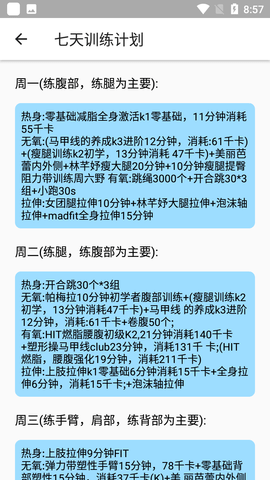 墨墨跑步APP官方版