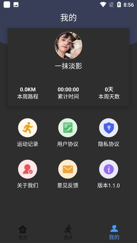 墨墨跑步APP官方版