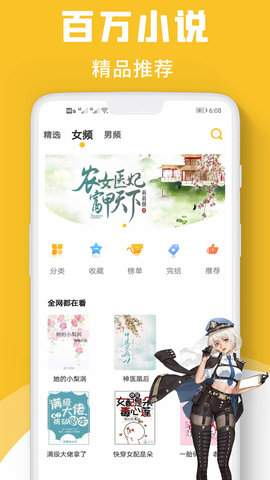 速读小说App清爽版