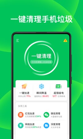 清理大师极速版App官方客户端
