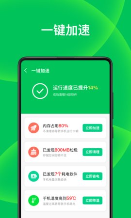 清理大师极速版App官方客户端