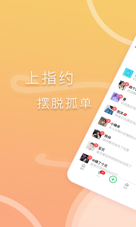 指约APP2021最新版