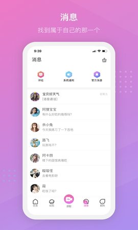 陌言交友App一对一视频交友