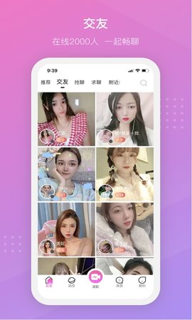 陌言交友App一对一视频交友