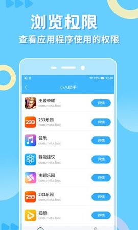 小八助手APP免费版