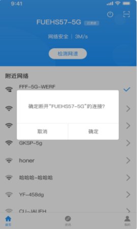 优享wifi管家app