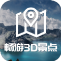 畅游3D景点APP官方客户端