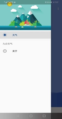 九分天气预报app