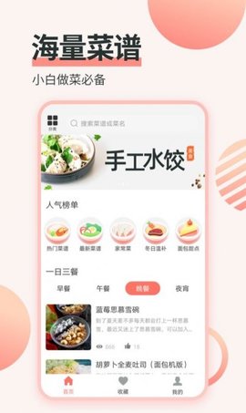 濮信菜谱APP免费版