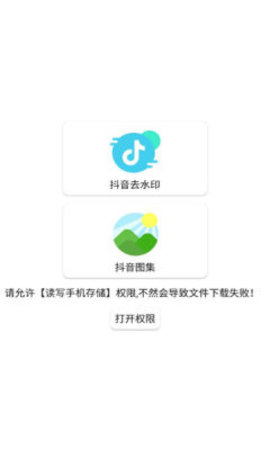 后池去水印app
