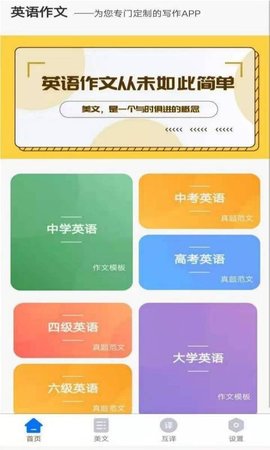 晨星英语作文app正式版