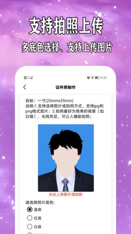 免费制作证件照App最新版