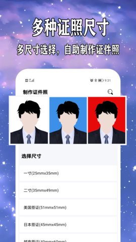 免费制作证件照App最新版