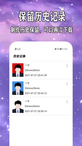 免费制作证件照App最新版