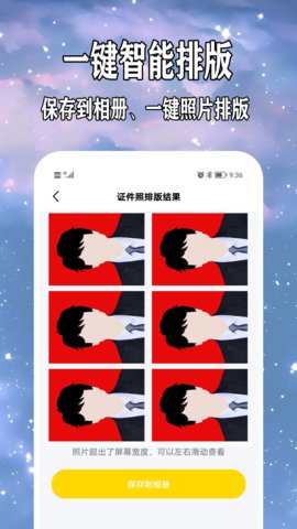 免费制作证件照官方版下载