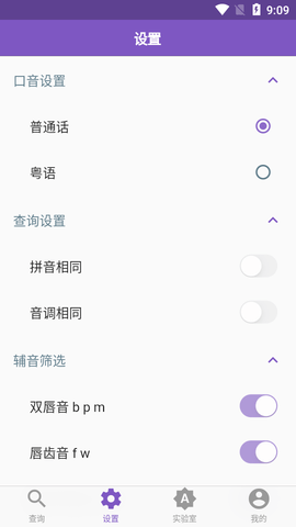 押韵助手破解版