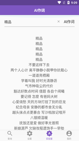 押韵助手破解版