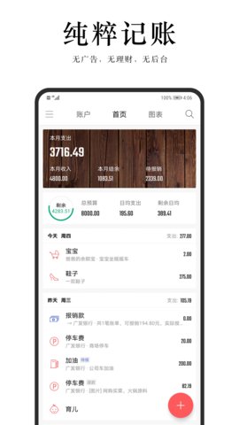 元耀记账app正式版