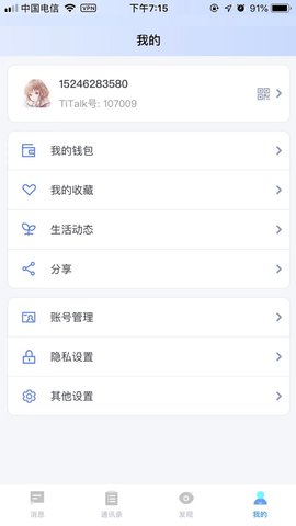 TiTalk(加密社交)App最新版