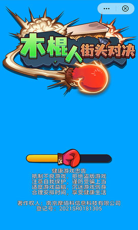 木棍人街头对决手机版