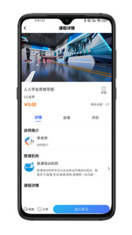 拣课网App官方版
