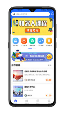 拣课网App官方版